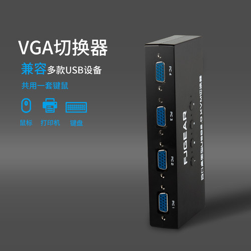 VGA KVM切换器4口USB共享器多台电脑共用一套鼠标键盘显示器4进1出4台电脑主机共用1台HDMI显示屏按键切换 - 图3