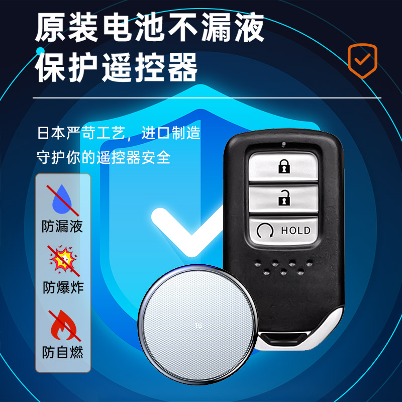 本田汽车钥匙电池思域凌派雅阁缤智锋范飞度遥控器智能锁匙纽扣电子CR2032原装原厂专用五5六6七7八8九9十代 - 图1