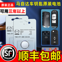 Mazda Original Fitted Car Key Battery 3 Ankles Racing cx4 cx4 cx30 Horse Three 3 Ma 6 Ruins RX8 Remote Control Keylock Button Electronic EV Starride MX5 Glide Atz CX7 