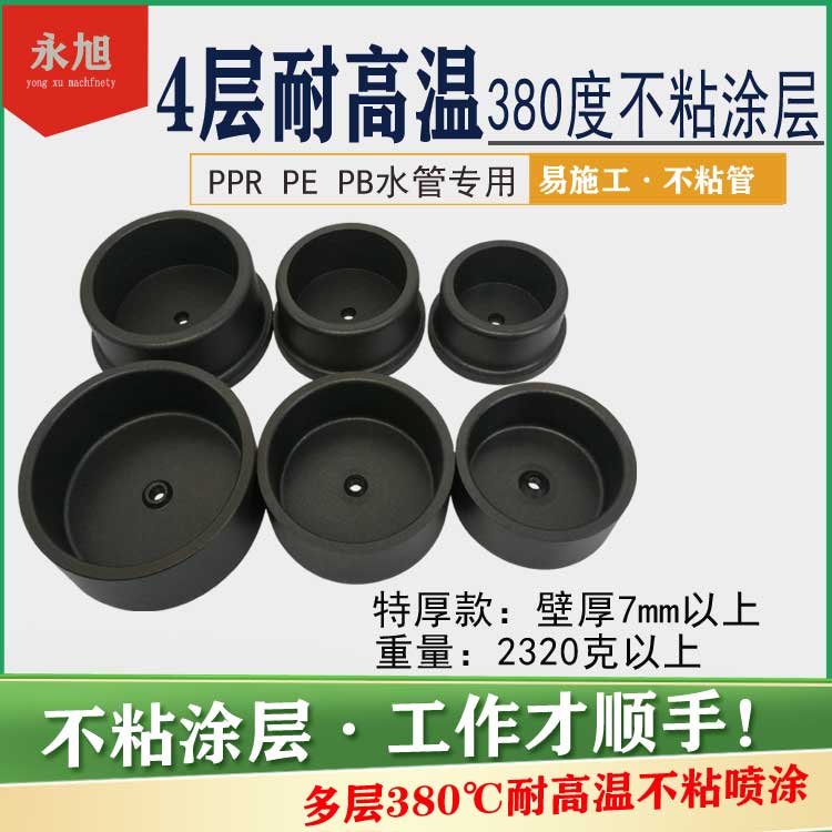 热熔器ppr特厚不沾杜邦特氟龙模头 塑焊机加厚磨头20-160焊机烫头 - 图2