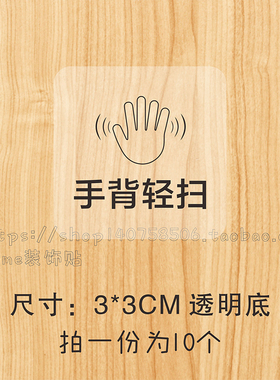 按这里开门手扫感应打开标识贴纸