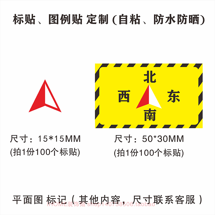 地图消防平面图当前所在位置布局图例标记贴纸PVC自粘防水防晒 - 图0