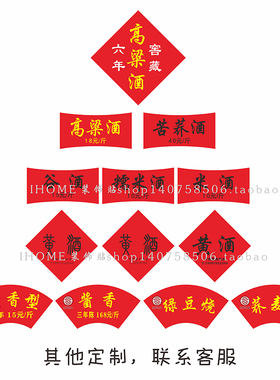 酒坛酒字贴纸自粘标贴PVC防水