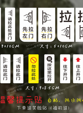 请拉此处开门开窗勿拉此处提示贴