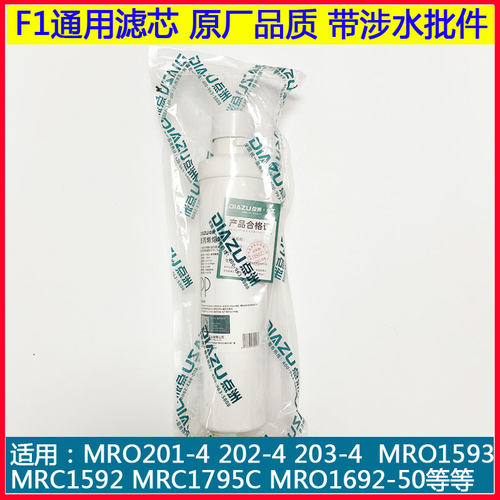 美的净水器F1滤芯通用MRO203-4/201-4/202-4/1695A-75G/1593-50G - 图2