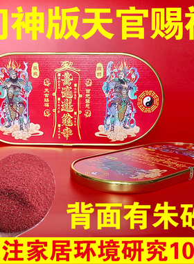 门对门天官赐福门神镇宅招财保平