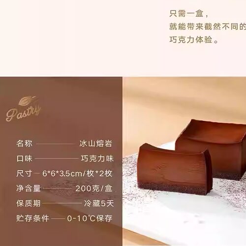 好利来冰山熔岩纯可可脂礼盒入口即化甜品糕点网红下午茶零食礼盒 - 图1