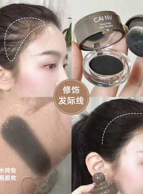 采女修饰发际线粉防水防汗