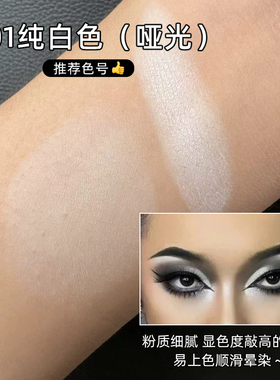 细腻巨显色白色眼影哑光眼头提亮