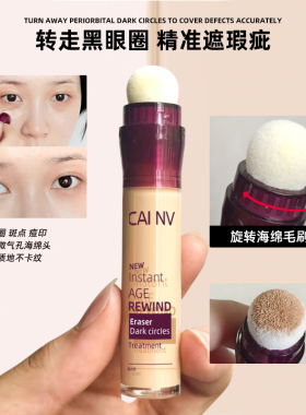 橡皮擦遮瑕笔遮黑眼圈专用