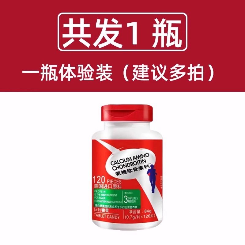 氨糖软骨钙片含美国进口原料正品保障中老年钙片营养品,淘宝优惠券,粉丝福利购,淘宝优惠卷