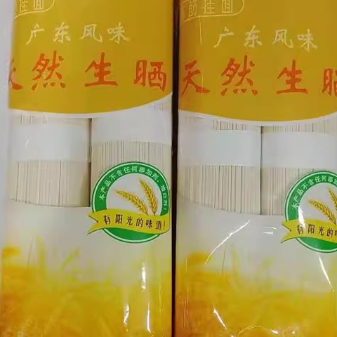 新品广东云浮引桥郁南特色名优产品晾晒精制郁南挂面 - 图2