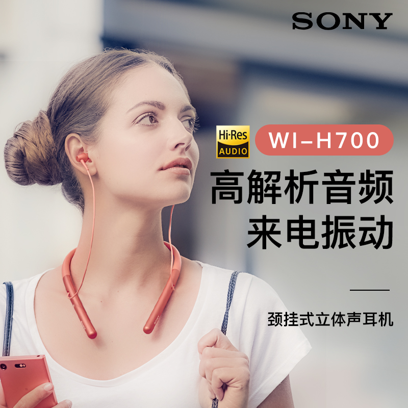 Sony/索尼 WI-H700 颈挂式无线蓝牙耳机挂脖跑步运动立体声入耳式 - 图2