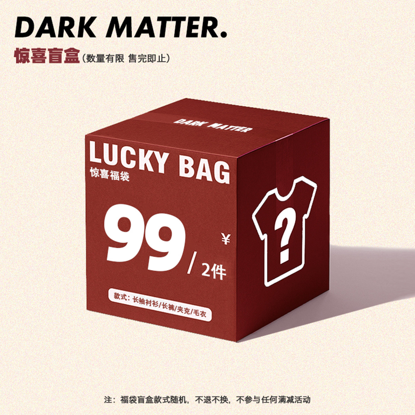 【99元随机2件】春秋季盲盒福袋清仓 衬衫/卫衣/夹克/长裤/毛衣等,淘宝优惠券,粉丝福利购,淘宝优惠卷