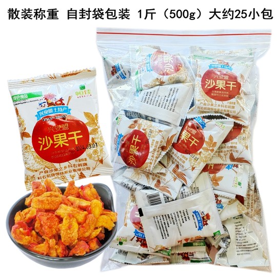 包邮恒佳沙果干500g散装独立小包装内蒙古沙果脯东北可为