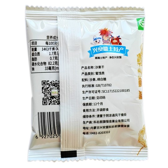 包邮恒佳沙果干500g散装独立小包装内蒙古沙果脯东北可为