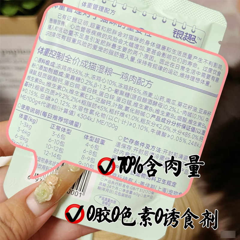 银趣湿粮包软罐头体重控制全价成猫湿粮主食猫咪罐头低脂低卡胰腺,淘宝优惠券,粉丝福利购,淘宝优惠卷