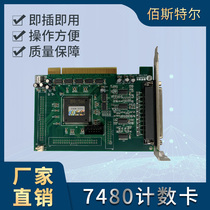 ENC7480 data card four-axis encoder data acquisition card secondary meta-imager special 7480 counting card