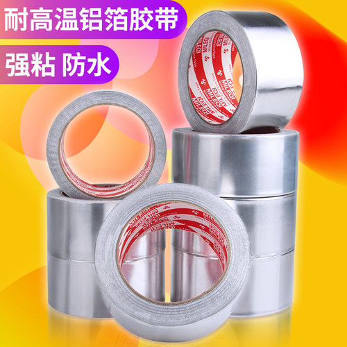 48mm宽铝箔胶带铝箔胶纸锡箔纸铝泊锡纸铝铂胶带铝铂纸耐高温胶带 - 图1