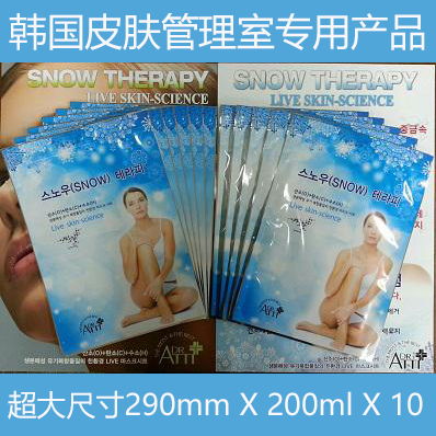 韓國 SNOW THERAPY雪白肌膚萬能紙雪花煥膚全身護理面膜