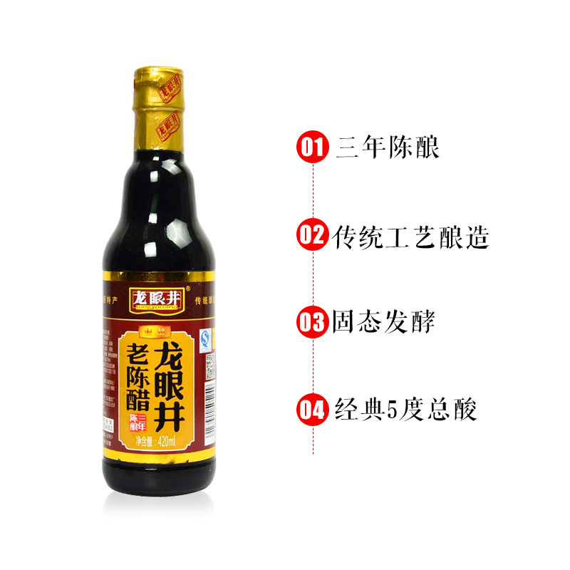 龙眼井老陈醋420ml*3瓶山西老陈醋酿造食醋总酸度4.5度-图0