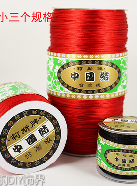 台湾中国结线材编织手链diy挂绳