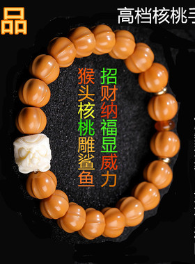 男士天然文玩京八棱猴头手串