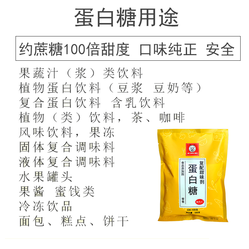 食用甜蜜素 甜蜜王 食品级 甜味素50倍蔗糖 甜味剂蛋白糖安全商用 - 图3