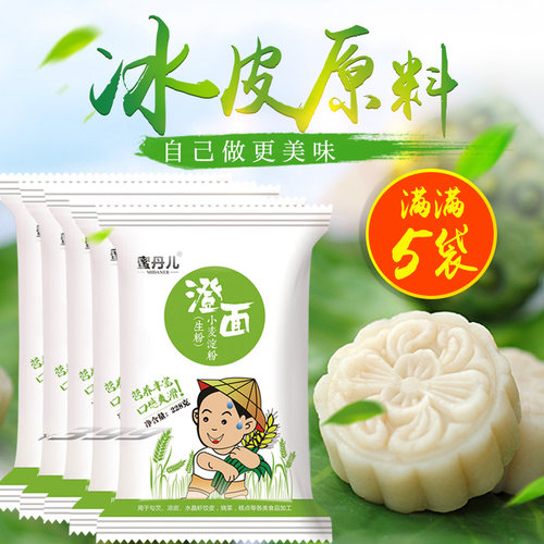 澄粉 澄面水晶虾饺粉5袋家用食用冰皮月饼粉肠粉粉用粉小麦淀粉 - 图0