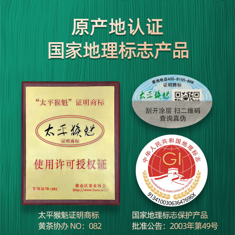 2024新茶上市艺魁堂茶叶原产手工特级太平猴魁400g礼盒黄山绿茶-图1