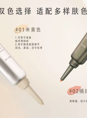 ORAR原画师双色遮瑕液持遮瑕转色液不容易脱妆女正品旗舰店