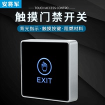 Ahn General 86 touch access control switch 12V normal open feeling should be clearly installed doorbell panel automatically reset out the door