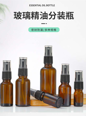 中国精油瓶喷雾瓶化妆品分装