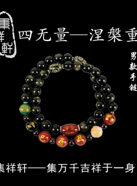 集祥轩手链项链吉祥物