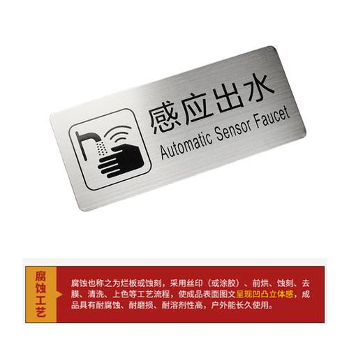现货不锈钢洗手间卫生间厕所自动感应出水洗手液干手器擦手纸标识牌温馨提示牌感应水龙头墙贴腐蚀金属标牌 - 图3