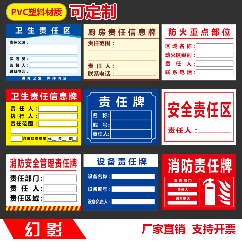 责任区标识牌消防安全责任区公示牌消防安全重点部位卫生责任提示牌安全责任区设备责任牌告示牌墙贴标贴标牌 - 图0