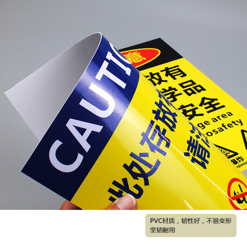 幻影当心危险化学品PVC标识牌危化品仓库存放处标牌注意危险废物废机油警示警告标示温馨提示牌定做 - 图1