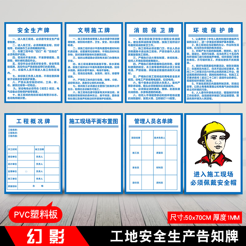 工地施工安全生产告知牌文明施工牌消防保卫牌环境保护牌工程概况牌管理人员名单牌进入施工请戴安全帽标识牌 - 图1