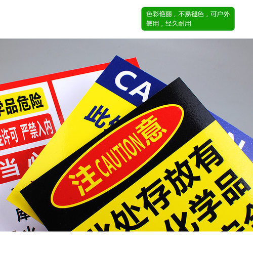 幻影当心危险化学品PVC标识牌危化品仓库存放处标牌注意危险废物废机油警示警告标示温馨提示牌定做 - 图2