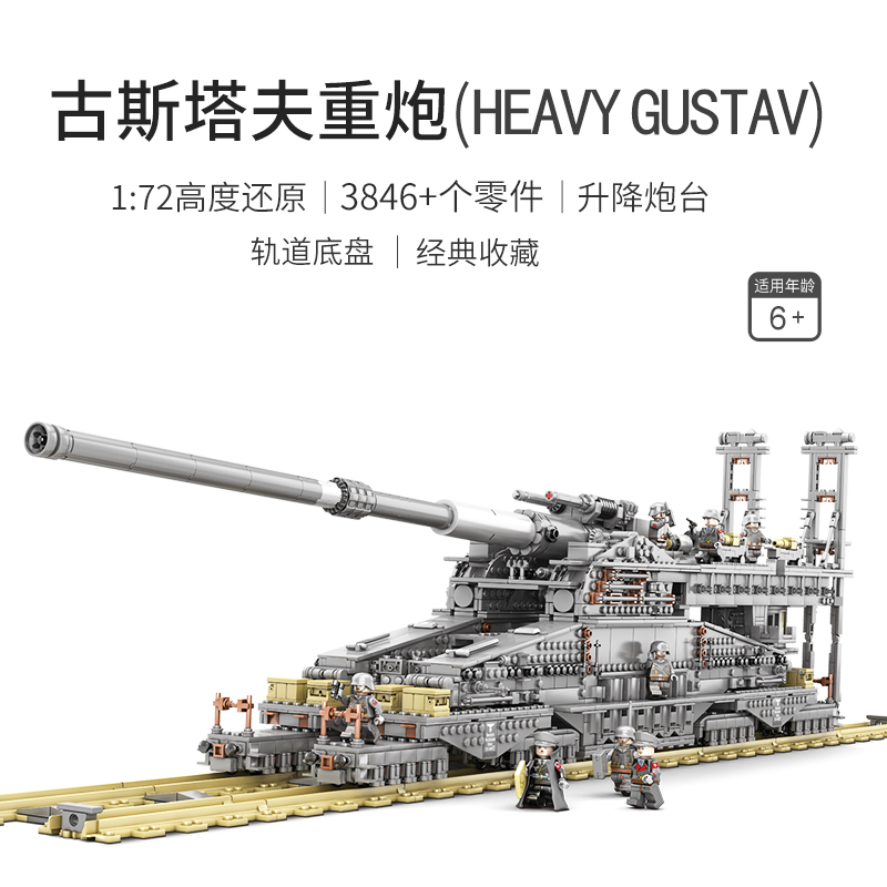 开智积木拼装玩具成人高难度多拉巨炮二战坦克模型古斯塔夫列车炮,淘宝优惠券,粉丝福利购,淘宝优惠卷