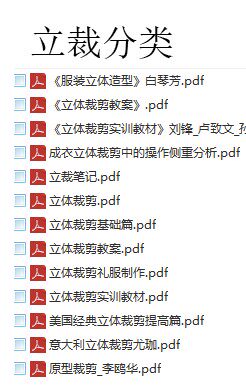F15服装结构设计女装男装打版制版立体裁剪工艺等五百本合集教程 - 图3