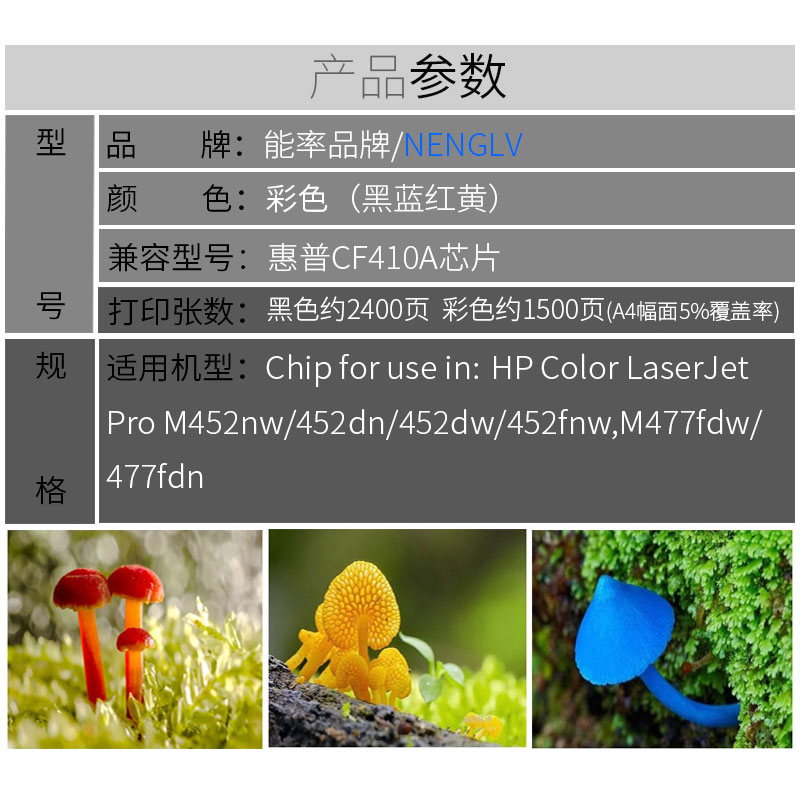 能率适用HP惠普CF410A芯片M452 M452dn M477fdw M477dn粉盒芯片cf411a cf412a cf413a硒鼓芯片m377dw计数芯片-图1