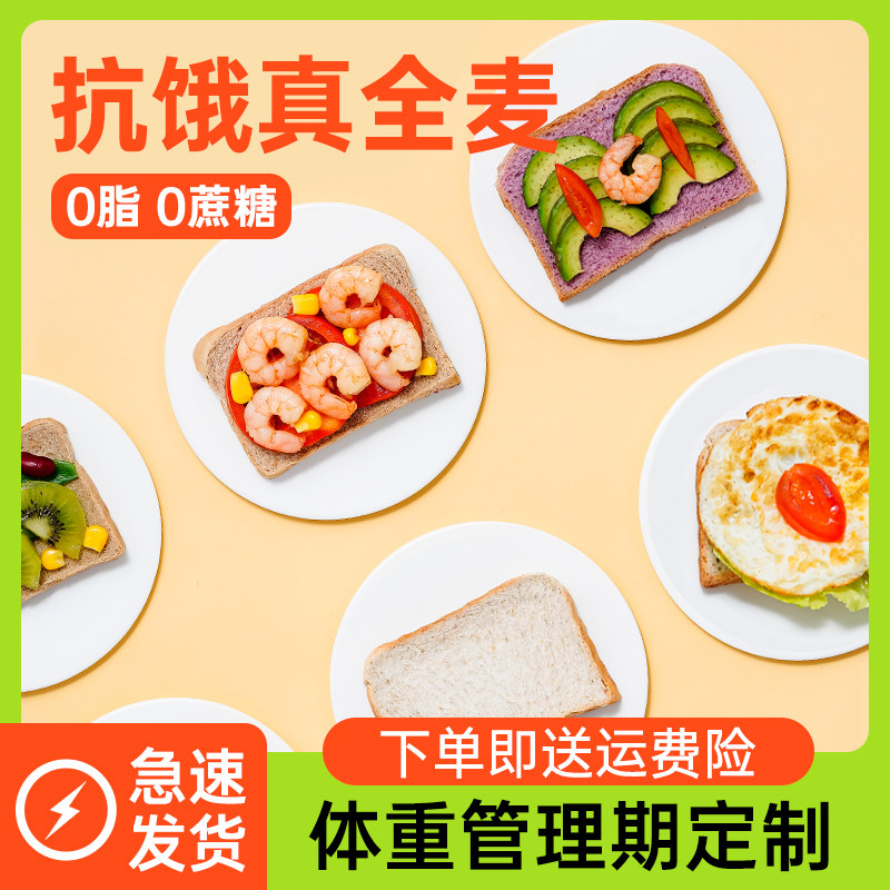 捷森全麦紫薯吐司0脂肪代餐箱面包 捷森西式糕点
