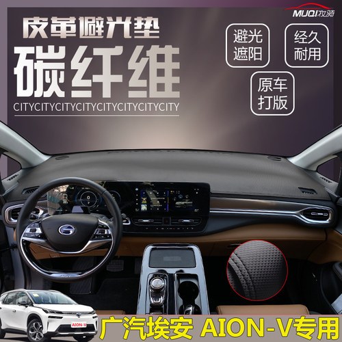 避光垫适用广汽LX埃安AION Vplus翻毛皮革中控改装仪表台防晒遮阳 - 图0