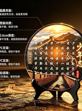 少年志新中式书房励志书法摆件
