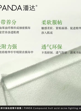 祛痘细致肌肤精华面膜收缩毛孔