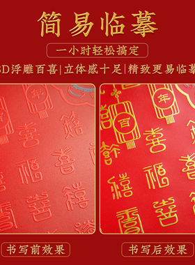 立体纪恒暄立体百喜图结婚礼物