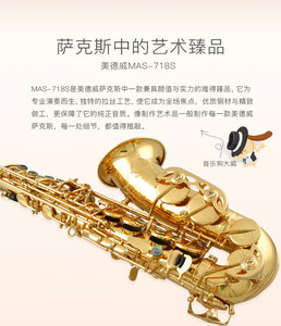 萨克斯 MAS-718S 美德威乐器 降E调中音萨克斯风/管 中音萨克斯