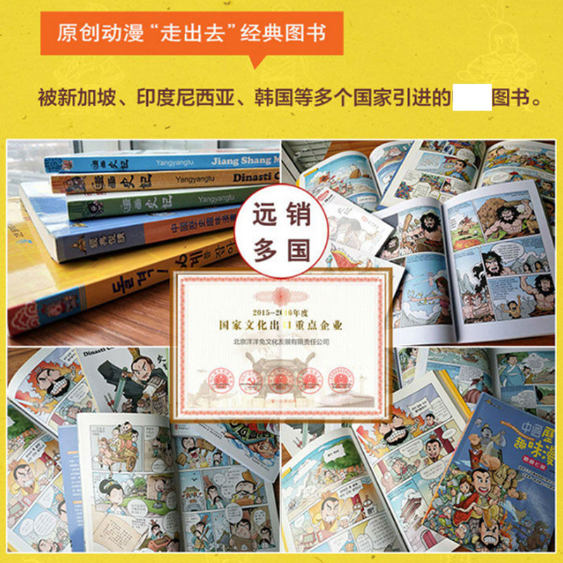 【赠历史纪年表+导读手册+音频】 漫画史记 全套12册 洋洋兔 礼盒装 上下五千年儿童版漫画中国历史故事集 少儿校园漫画书