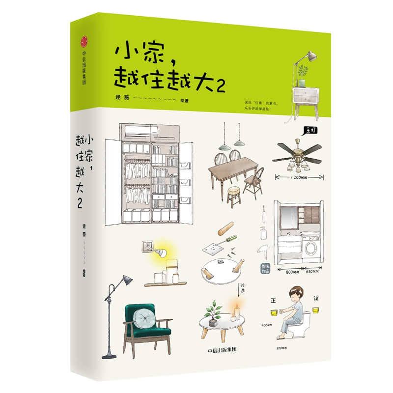 【套装3册】小家越住越大1+2+3小家越来越大逯薇著攻克中国式住宅收纳难题解析居住趋势家庭整理收纳术小户型家居装修书籍-图2